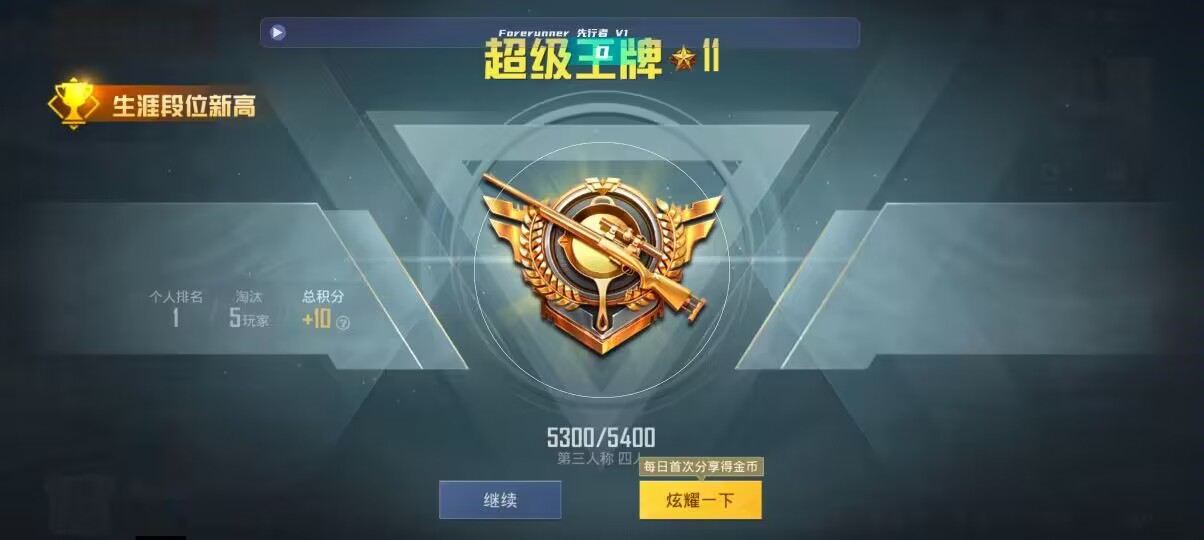 和平精英先行者透视直装 - 准星软件推荐辅助预览图